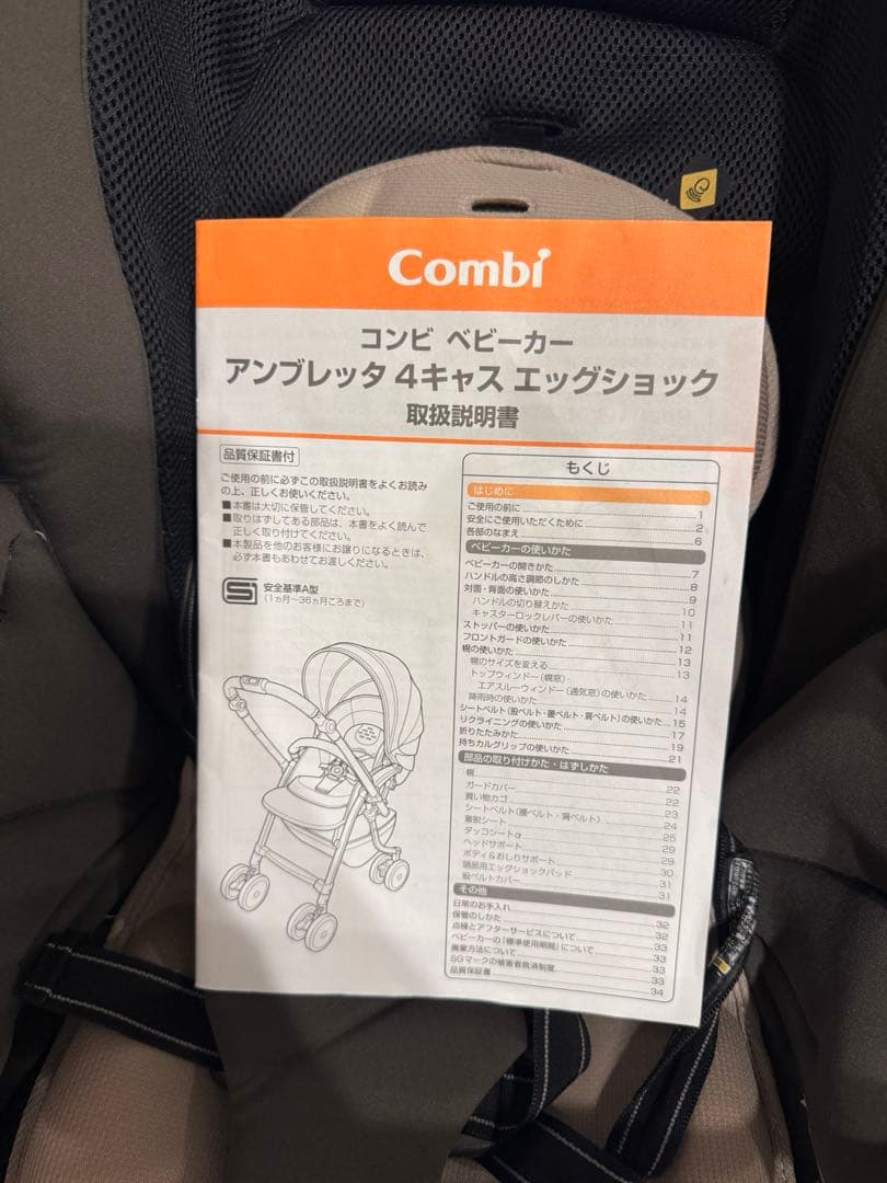 Combi アンブレッタ 4キャス エッグショックUH セピアブラウン