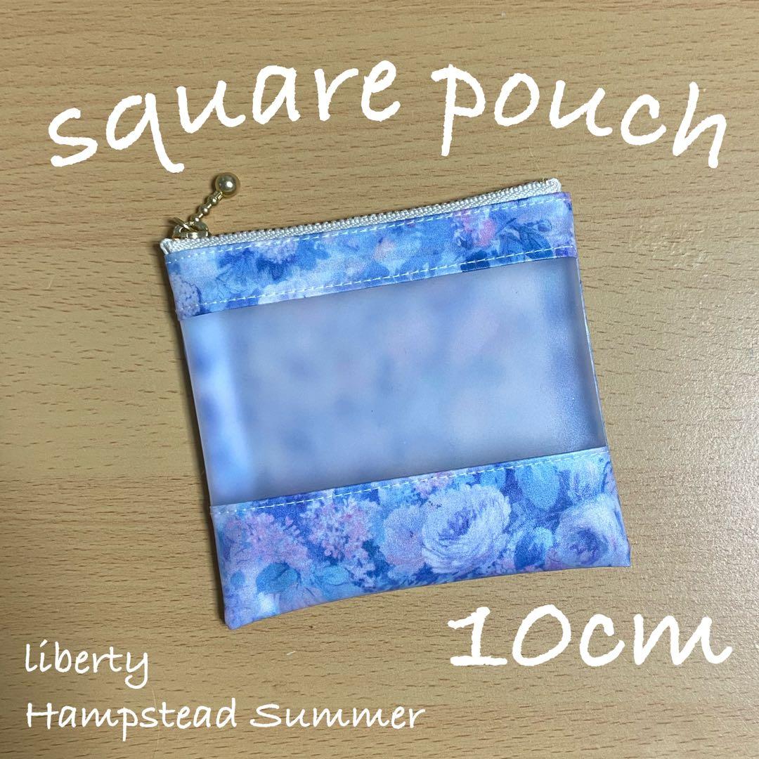 ♡感謝価格♡ スクエアポーチ クリアポーチ　リバティ　ハムステッドサマー