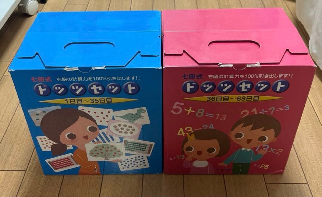 しちだ式　七田式　SHICHIDA　知育玩具 　ドッツセット 1日目〜63日目