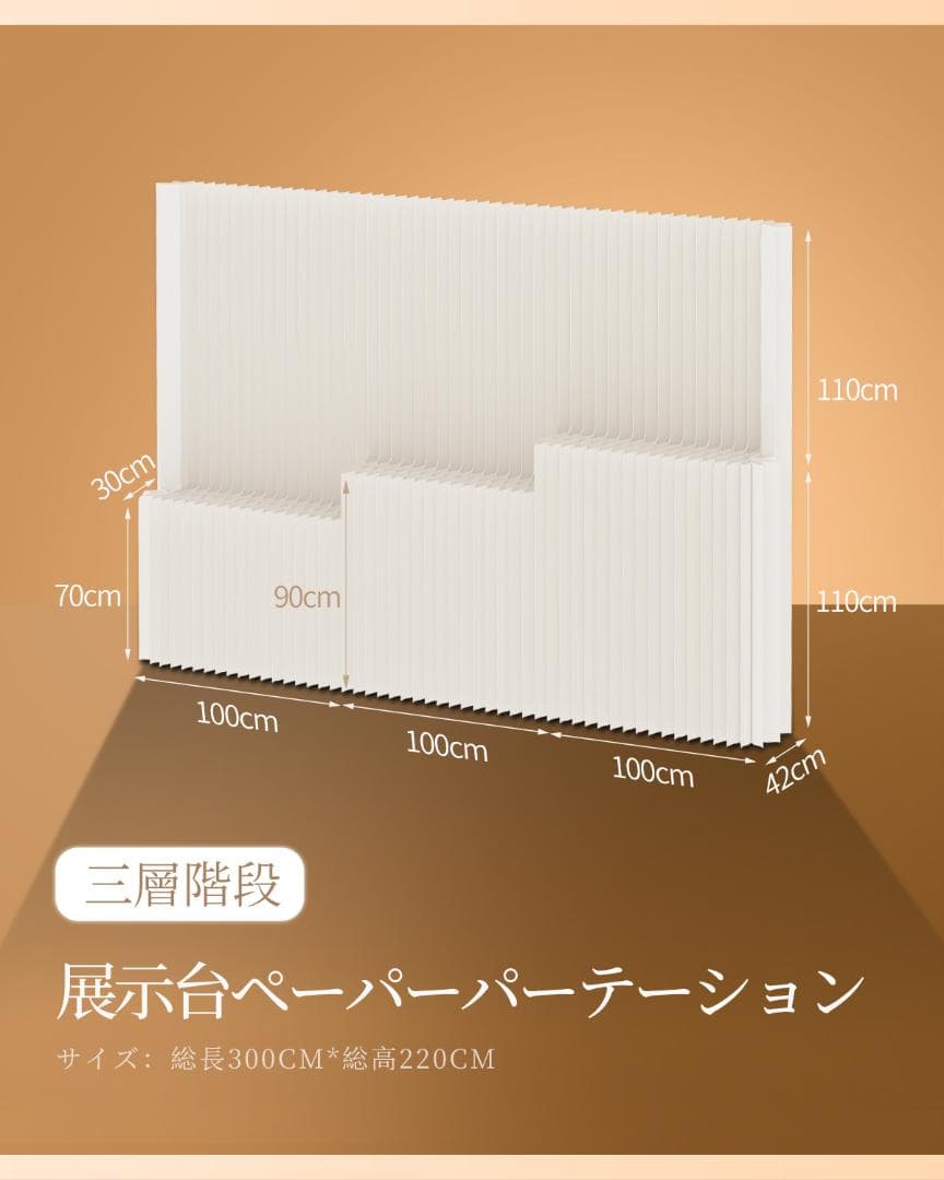 折りたたみパーテーション 間仕切り3段式高さ2.2ｍ長さ3ｍ持ち運び可能 目隠し