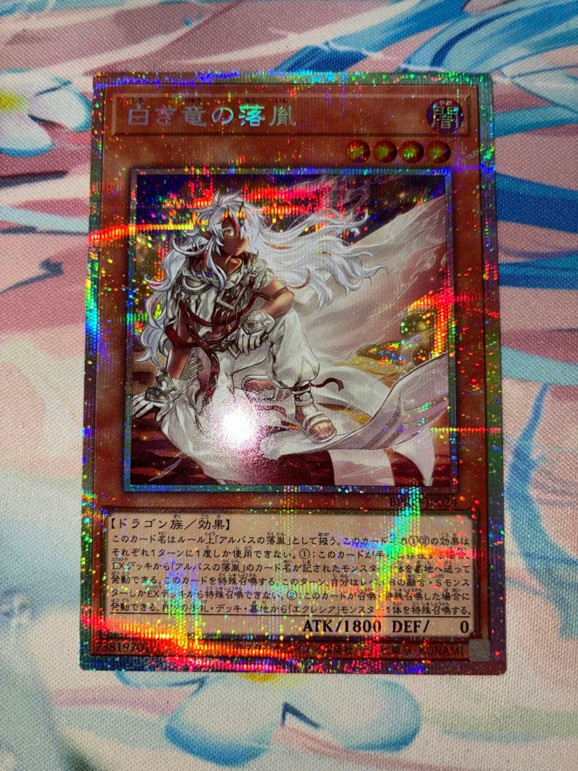 遊戯王　白き竜の落胤　プリシク　プリズマ