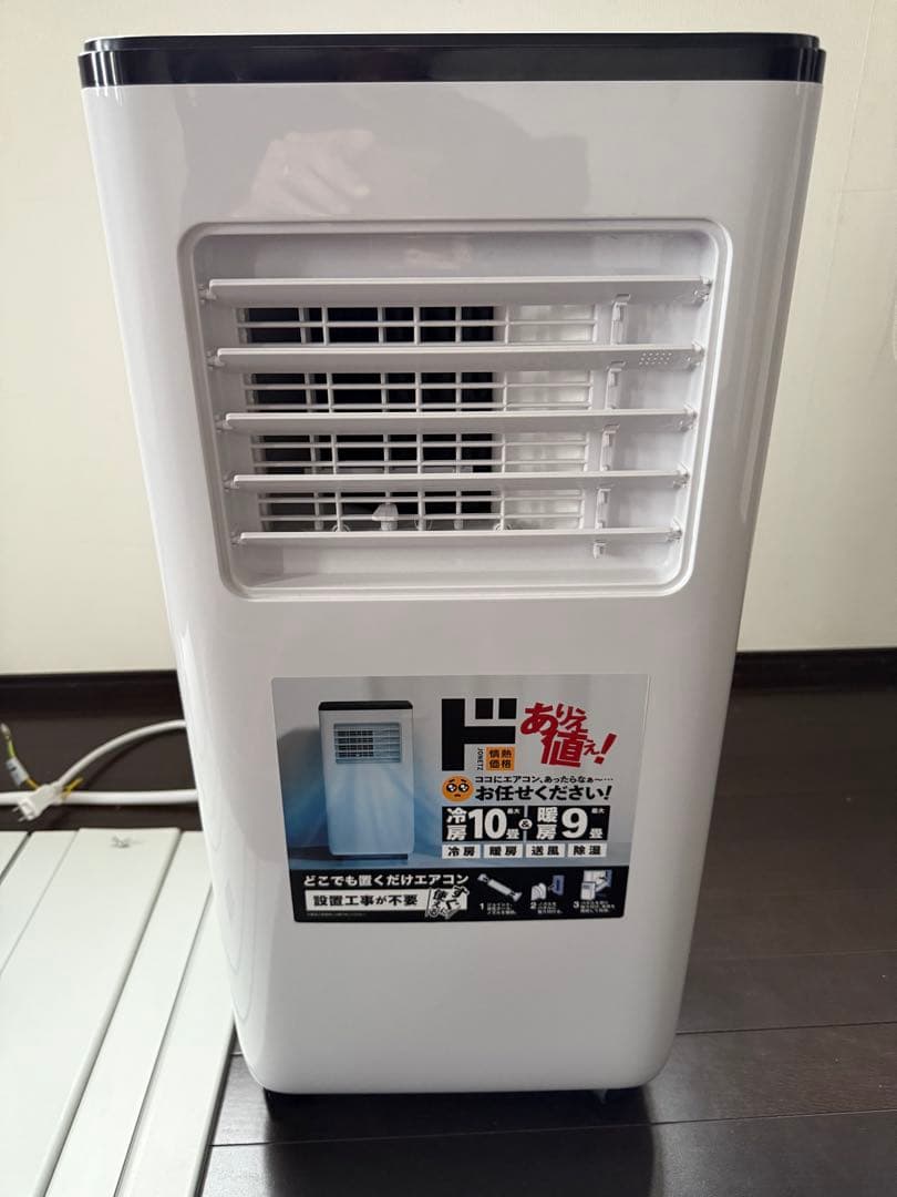 冷暖房機能付き どこでも置くだけエアコン2.6kW ドンキホーテ