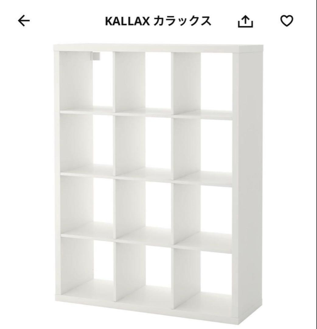 IKEA KALLAX ホワイト 収納ラック