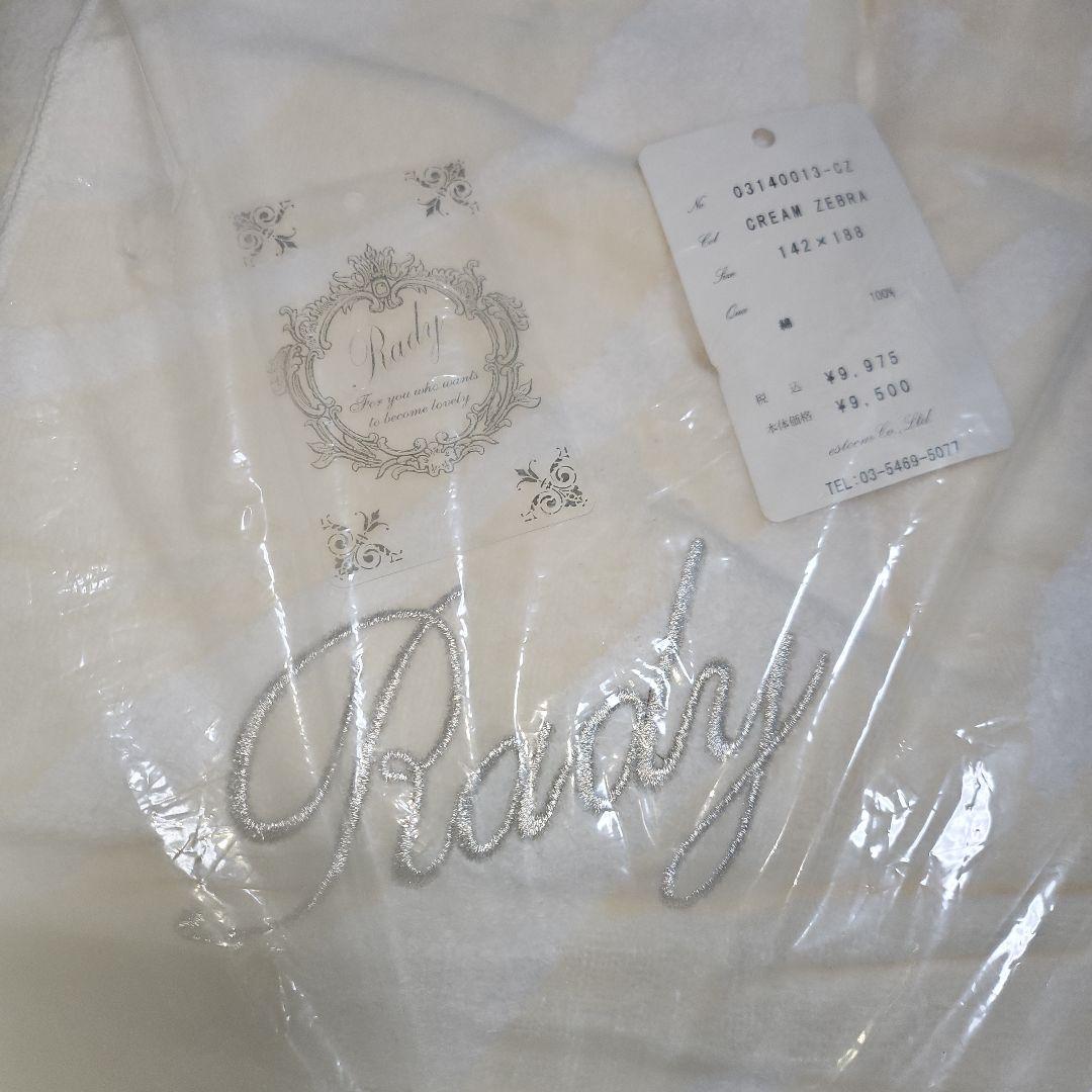 Rady ☆クリーム色ブランケット 142×188 cm