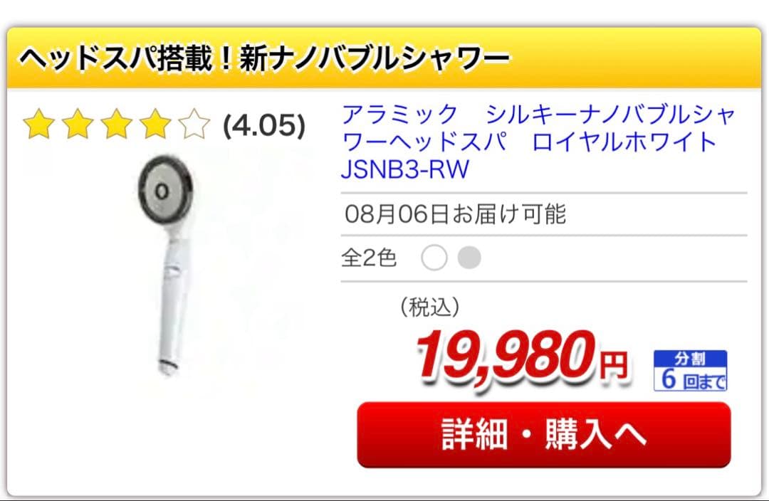 値下げ！アラミック ロイヤルホワイト シャワーヘッド JSNB3-RW