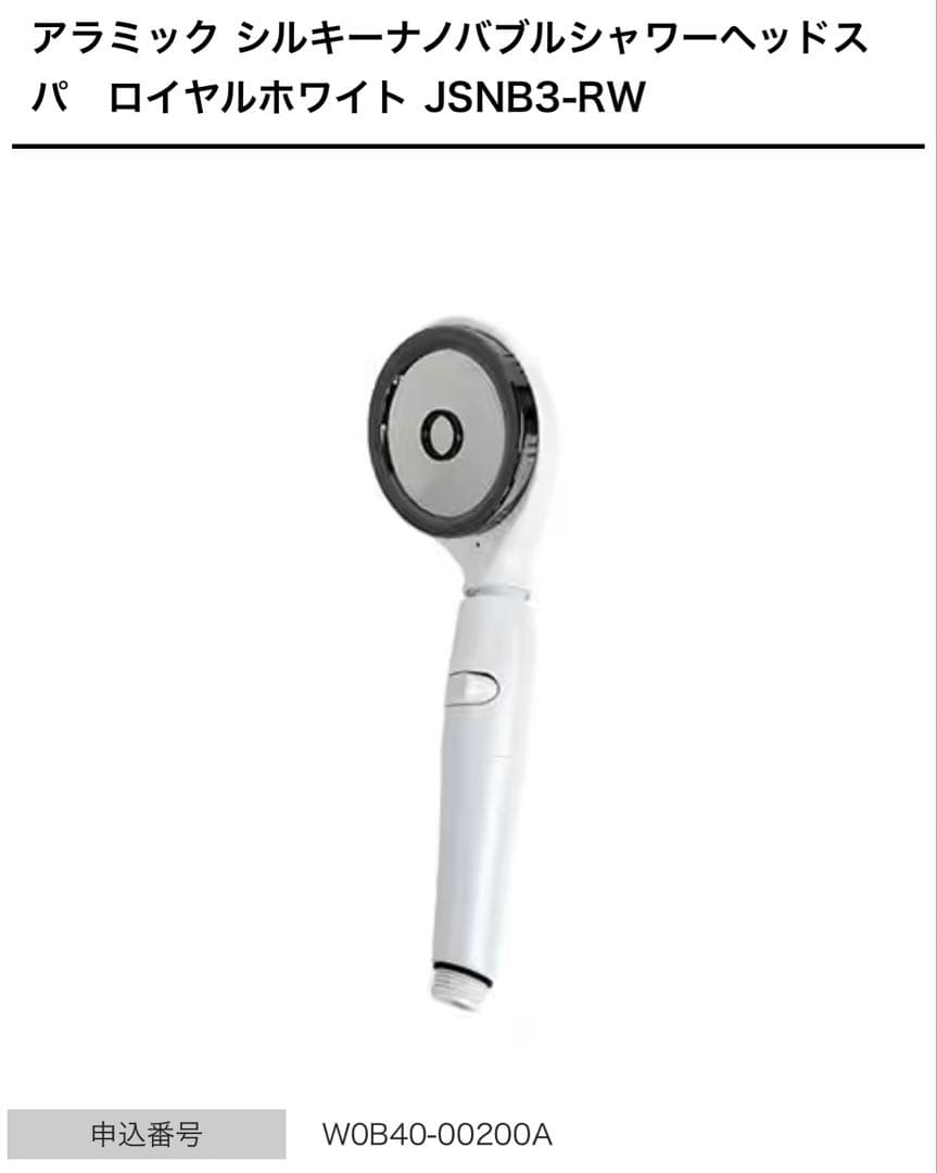 値下げ！アラミック ロイヤルホワイト シャワーヘッド JSNB3-RW