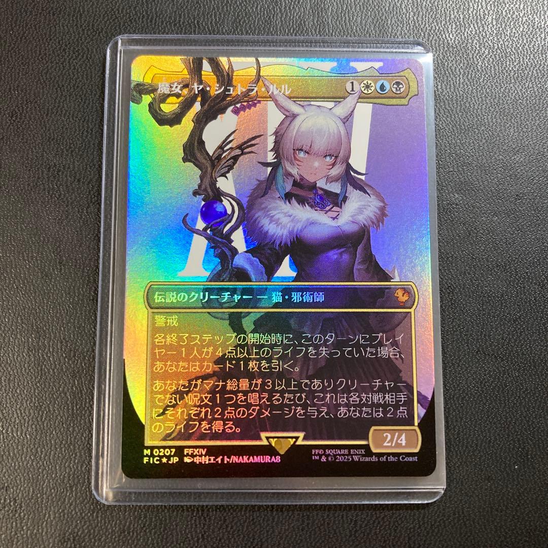 MTG FF 魔女、ヤ・シュトラ・ルル foil ボーダーレス 神話レア