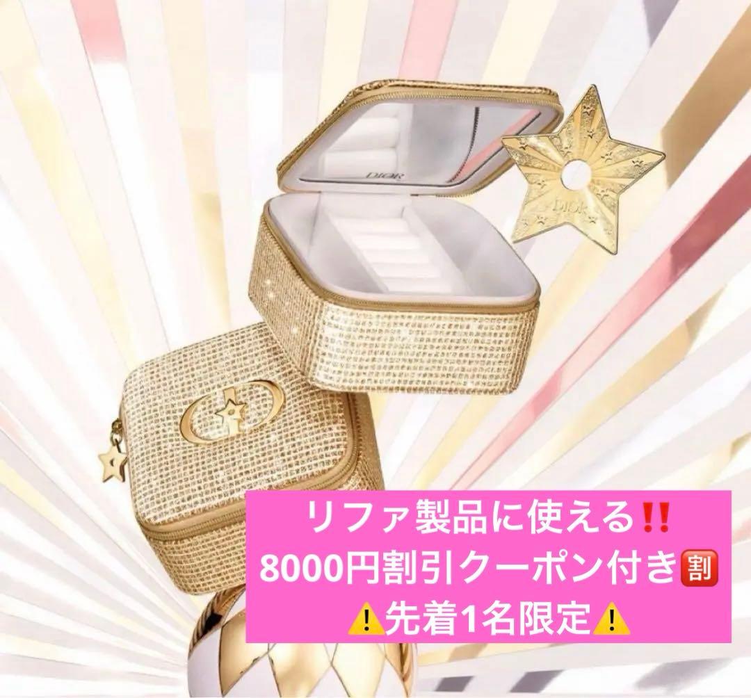 2025最新 ディオール　アクセサリーケース　DIOR リファクーポン付き