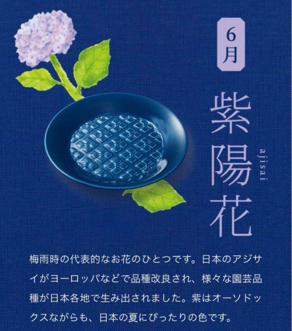金麦花やか皿8枚セット紫陽花【新品未使用】