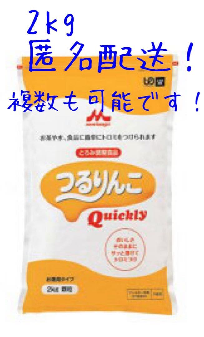 ゆず様2袋匿名配送！送料込み！複数も⚪︎！つるりんこ　2kg
