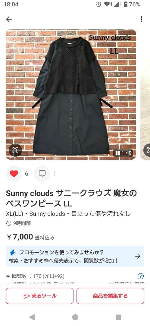 UNIQLO ユニクロ シームレスダウンコート【XL】クリーニング済