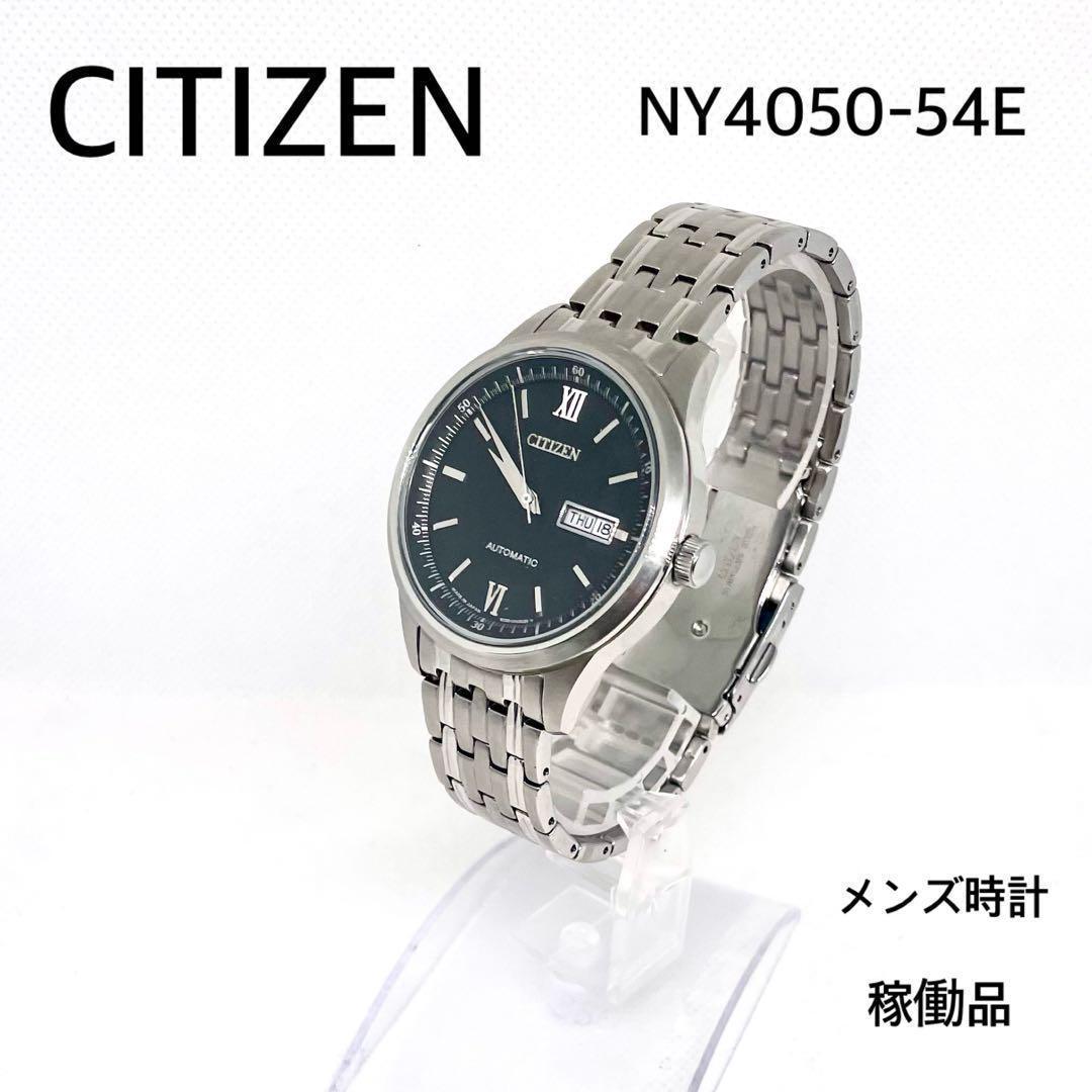 稼働品　CITIZEN NY4050-54E メンズ腕時計　自動巻