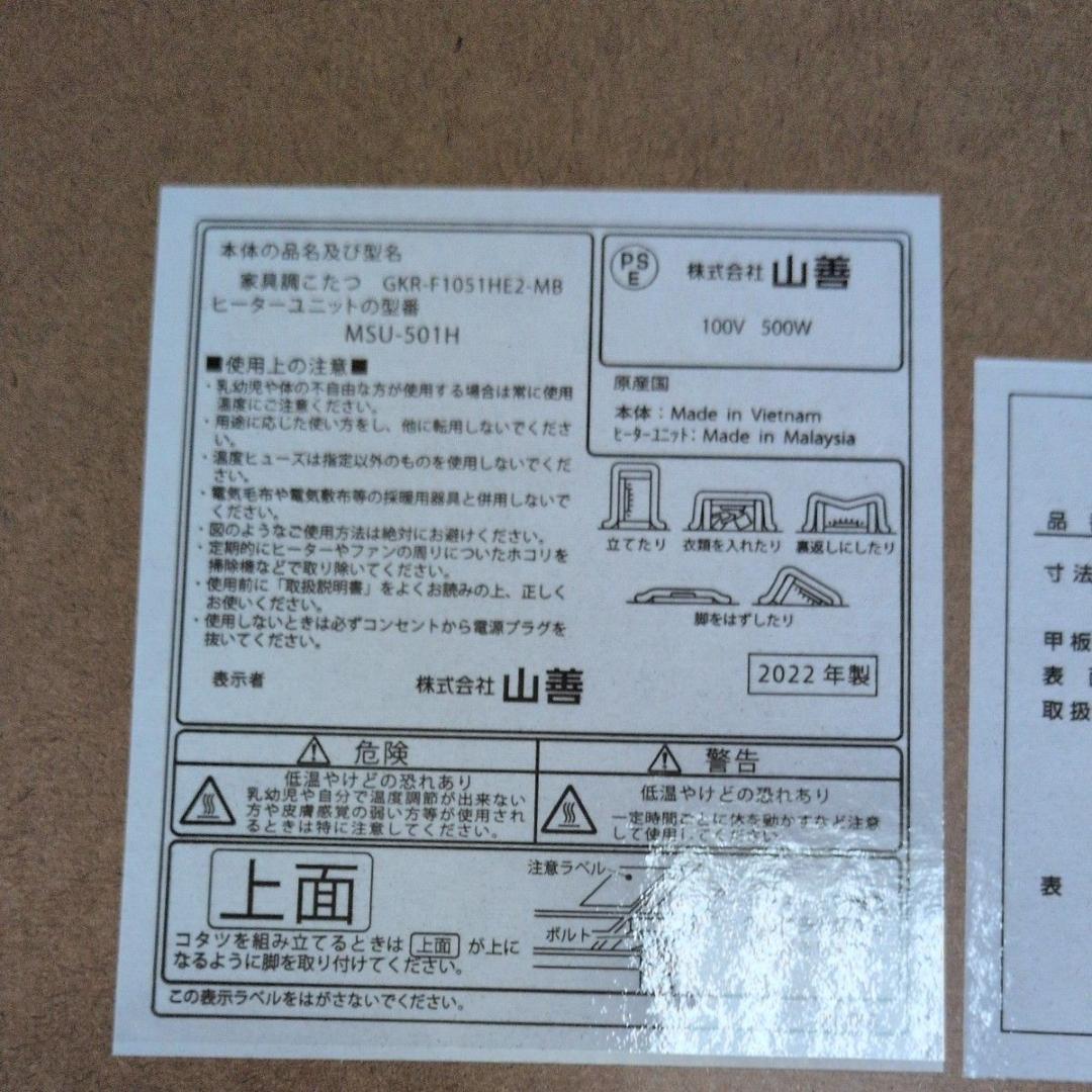 山善 家具調こたつ GKR-F1051HE2-MB GKR-1052H同等品