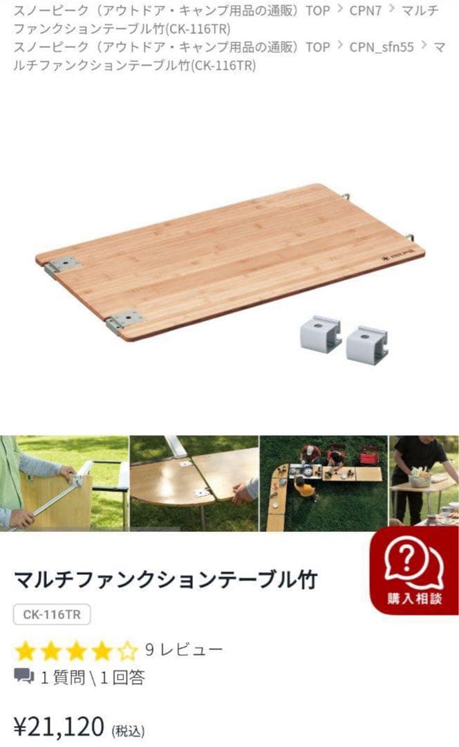  peak マルチファンクションテーブル ロング竹