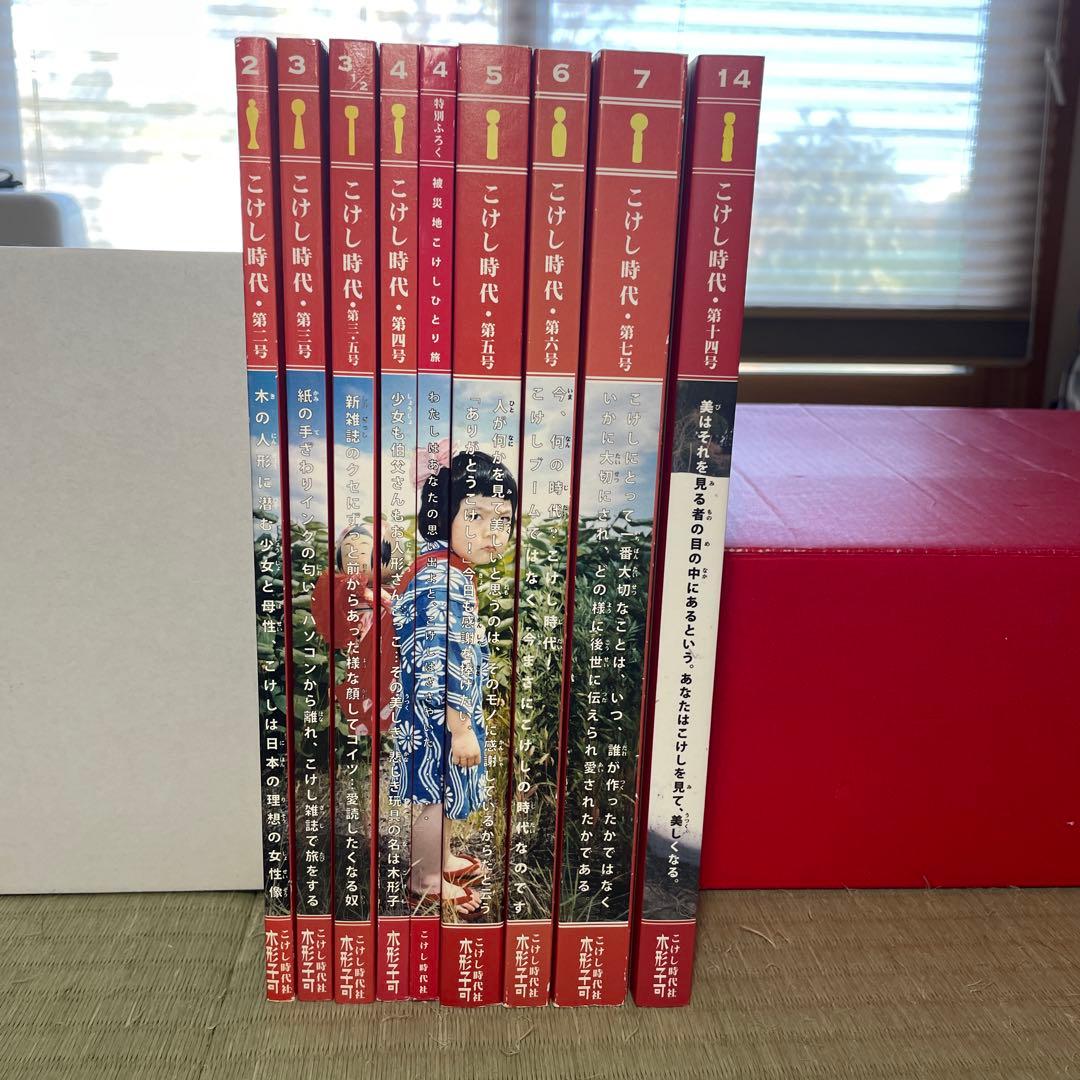 こけし時代2〜7、14巻セット