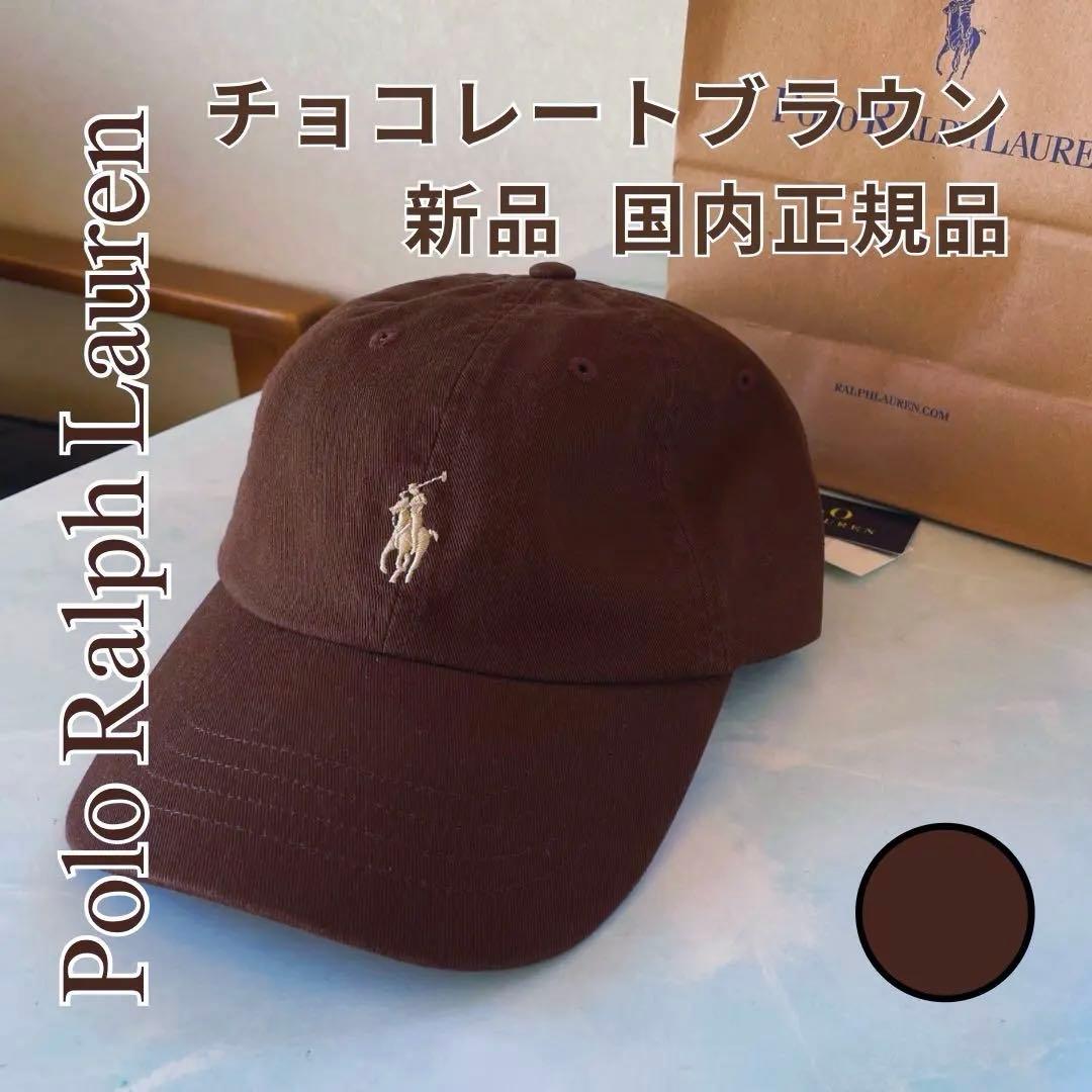 新品】 ナツメグブラウン 即日発送 ポロ ラルフローレン キャップ 帽子