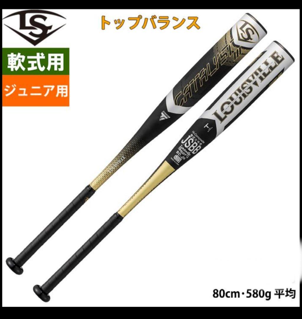 ルイスビルスラッガー2025　カタリストⅢ　少年軟式　バット80cm　580g