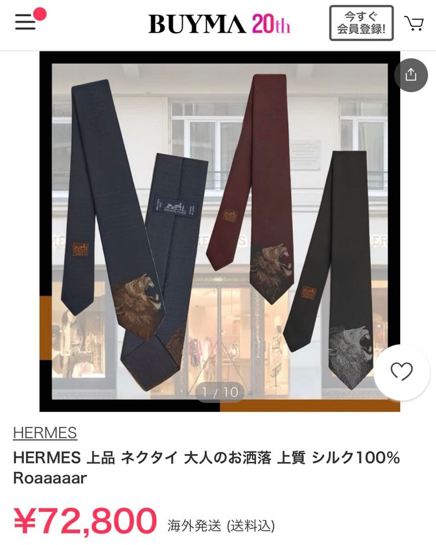 エルメス ネクタイ《ROAAAAAR！》 新品 未使用