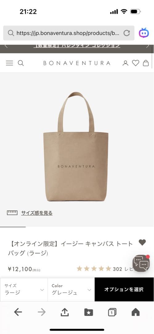 BONAVENTURA イージーキャンバストートバッグ ラージ　グレージュ