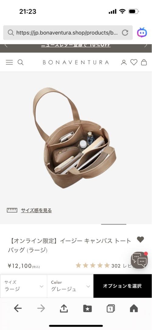 BONAVENTURA イージーキャンバストートバッグ ラージ　グレージュ