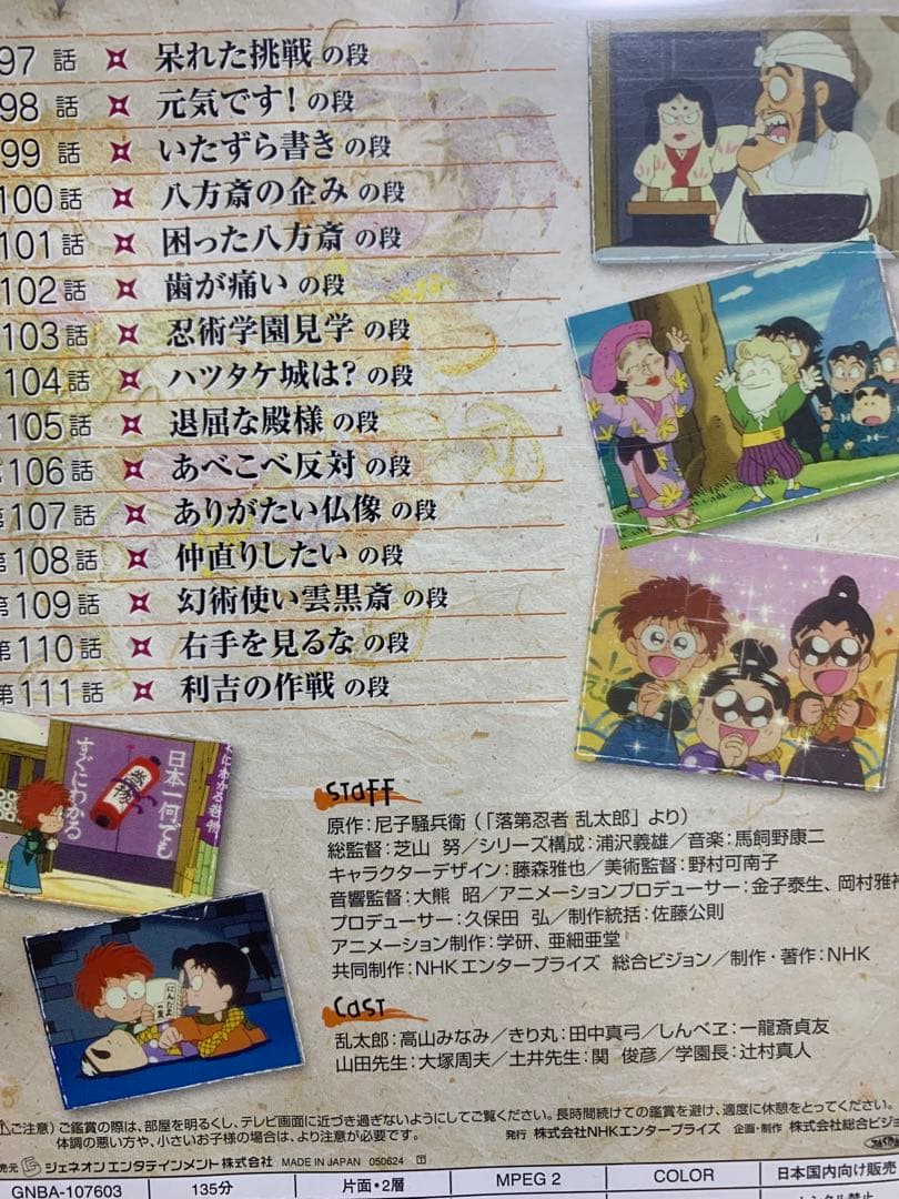 「忍たま乱太郎 第2期 DVD-BOX 2〈4枚組〉」