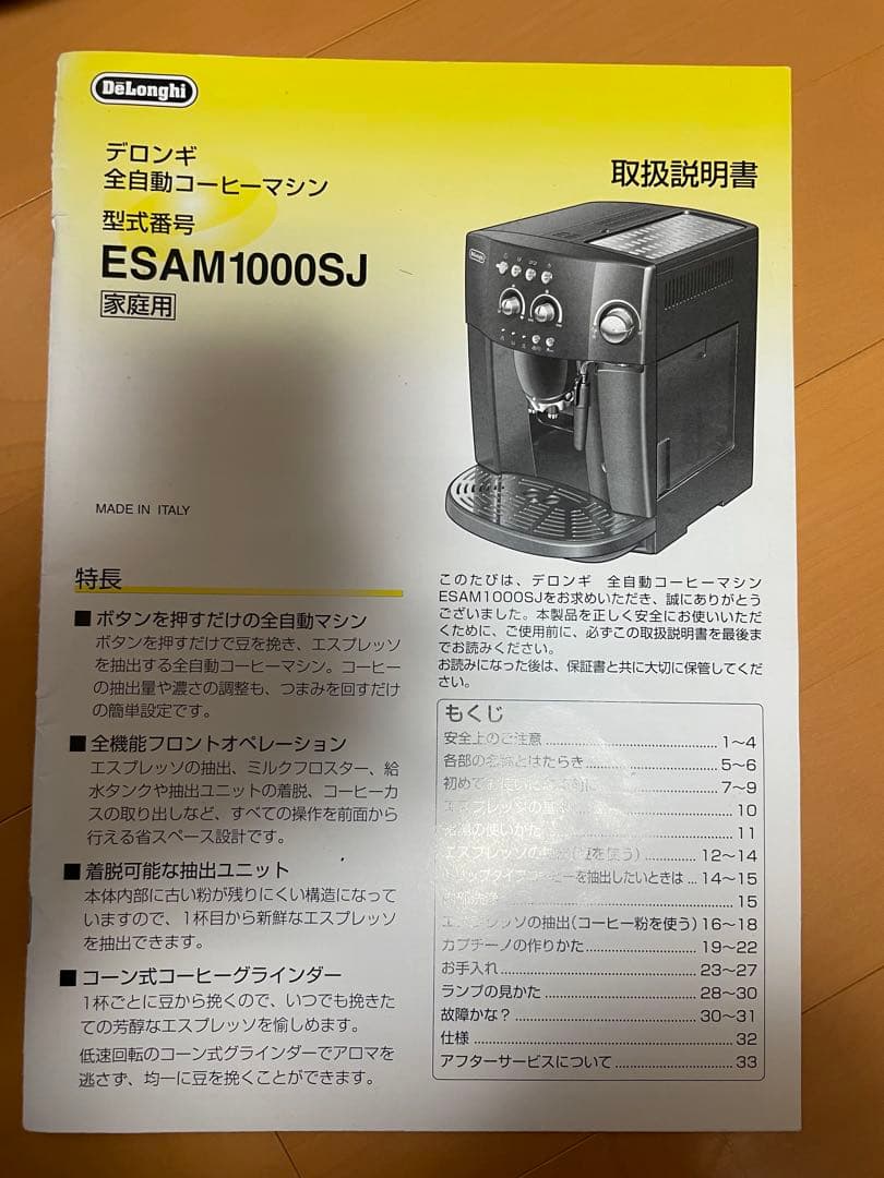 デロンギ　ESAM1000SJ MAGNIFICA 全自動コーヒーマシン