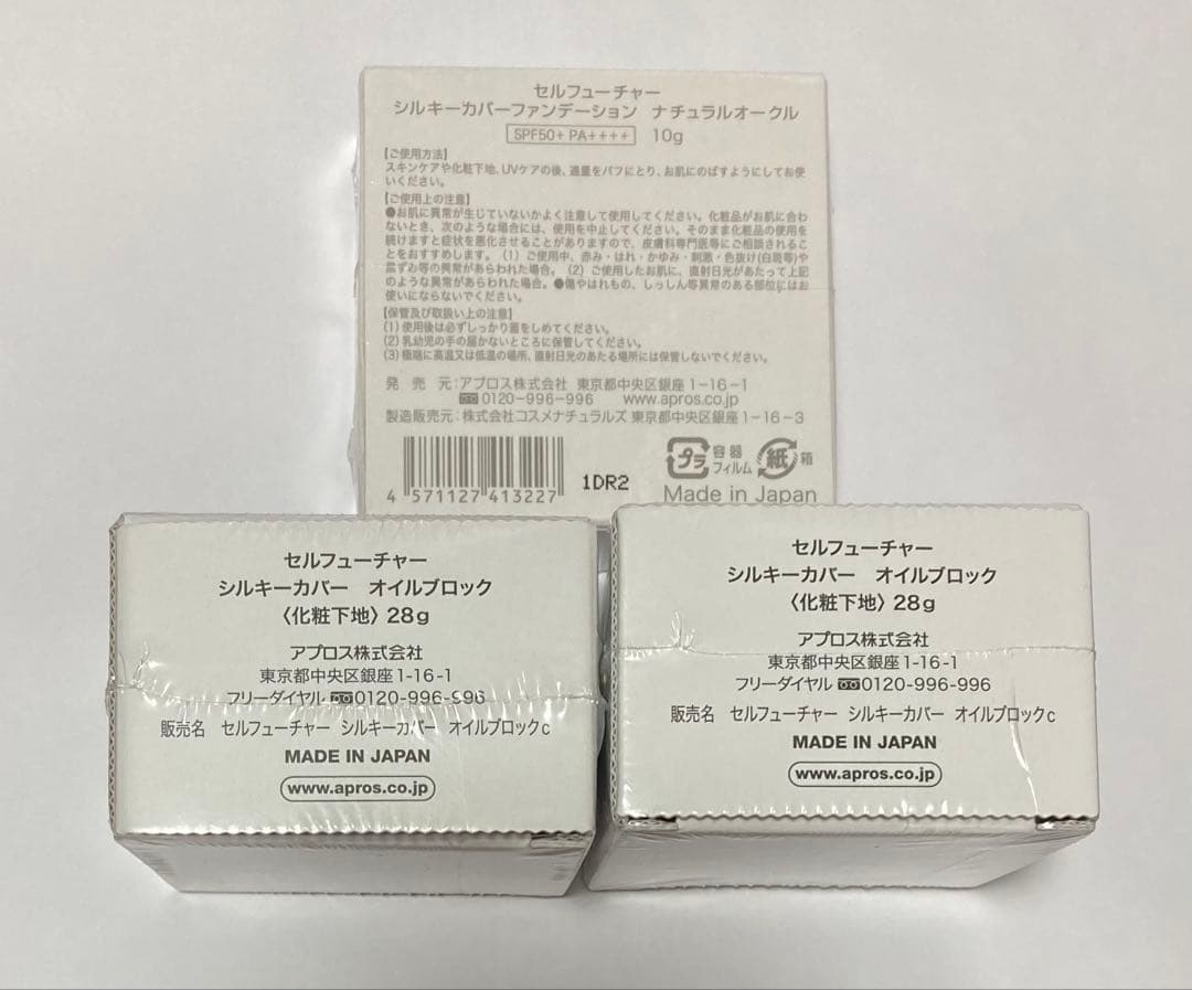 セルフューチャー シルキーカバーオイルブロック ファンデーション