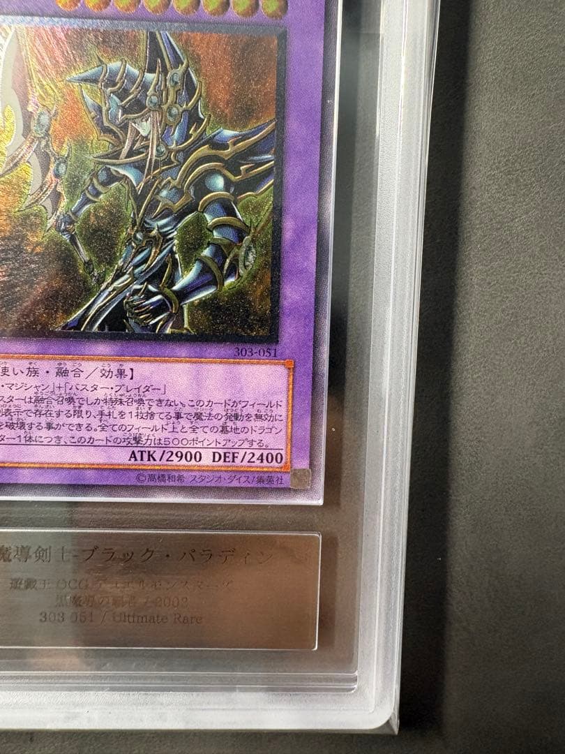 超魔導剣士-ブラック・パラディン　レリーフ　ars10