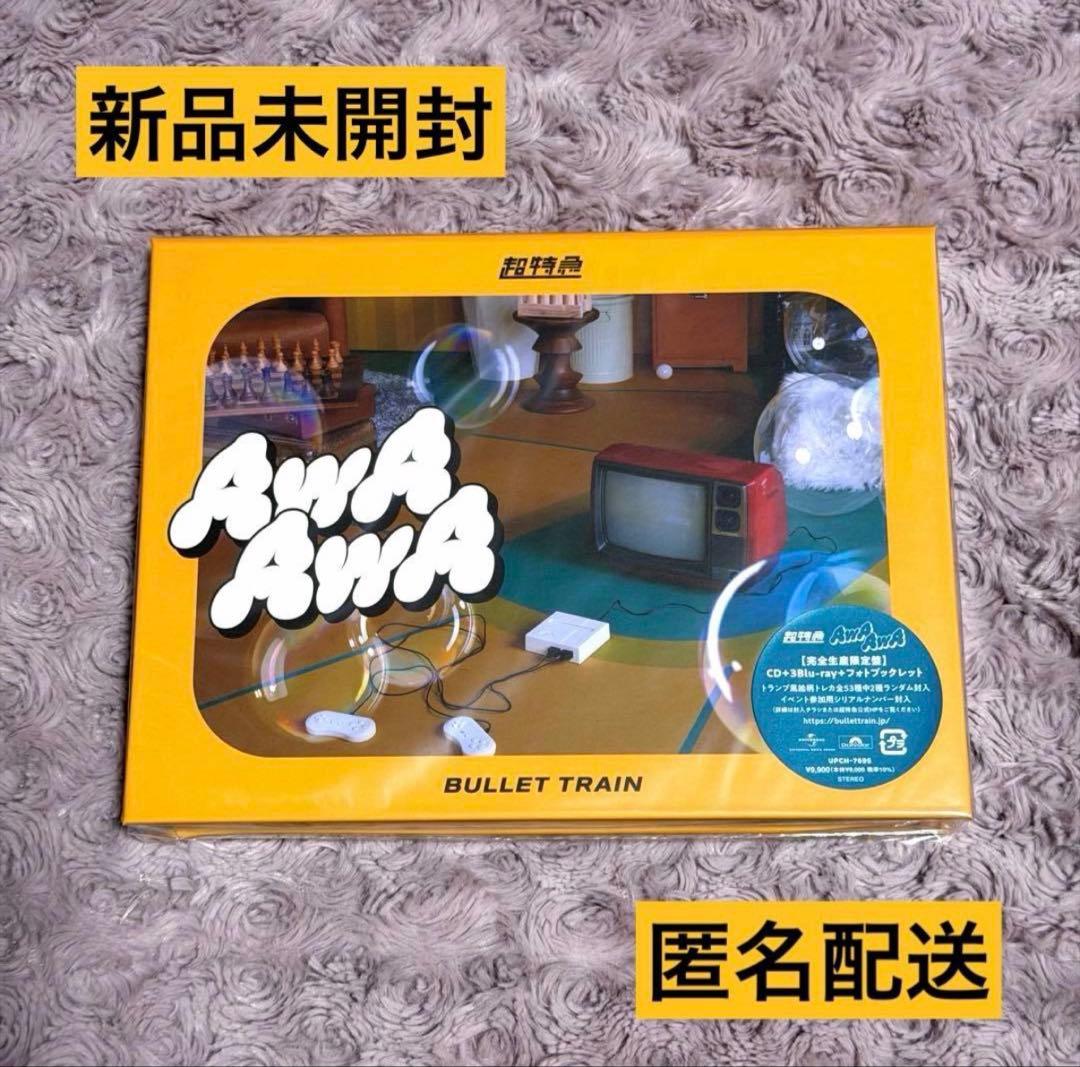 【新品未開封】AwA AwA 超特急　完全生産限定版 トレカ2枚付き