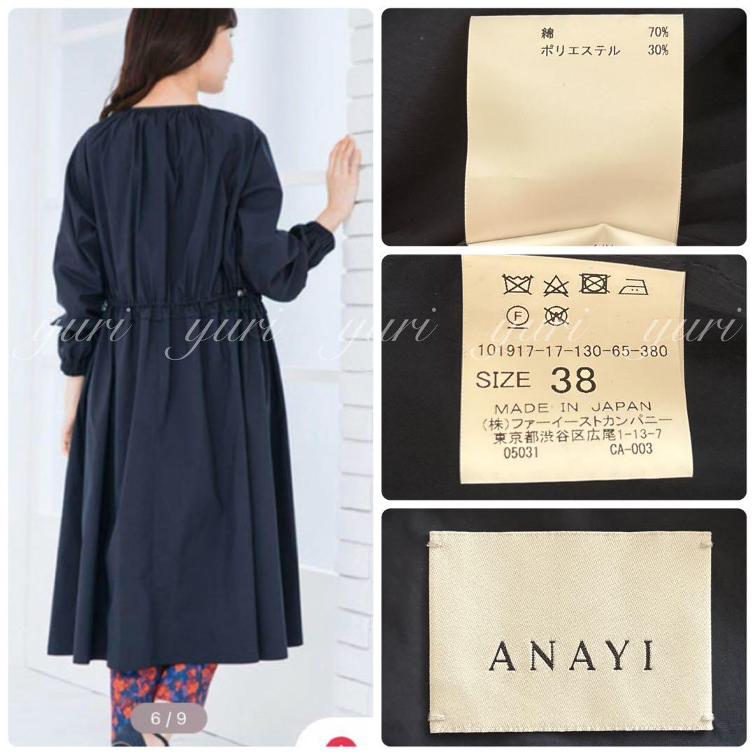 【595】アナイ　ウェザーストレッチロングブルゾン　濃紺　38