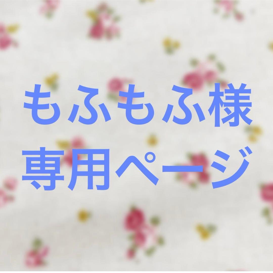 もふもふページ