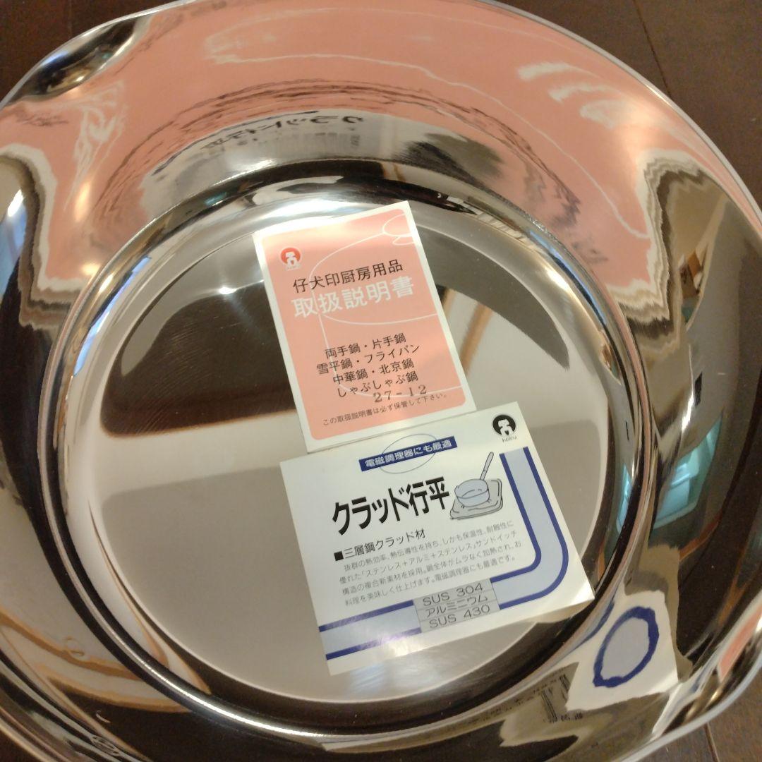 IH　ガス対応　本間製作所 仔犬印　雪平鍋27cm5.2Lステンレス製2点セット