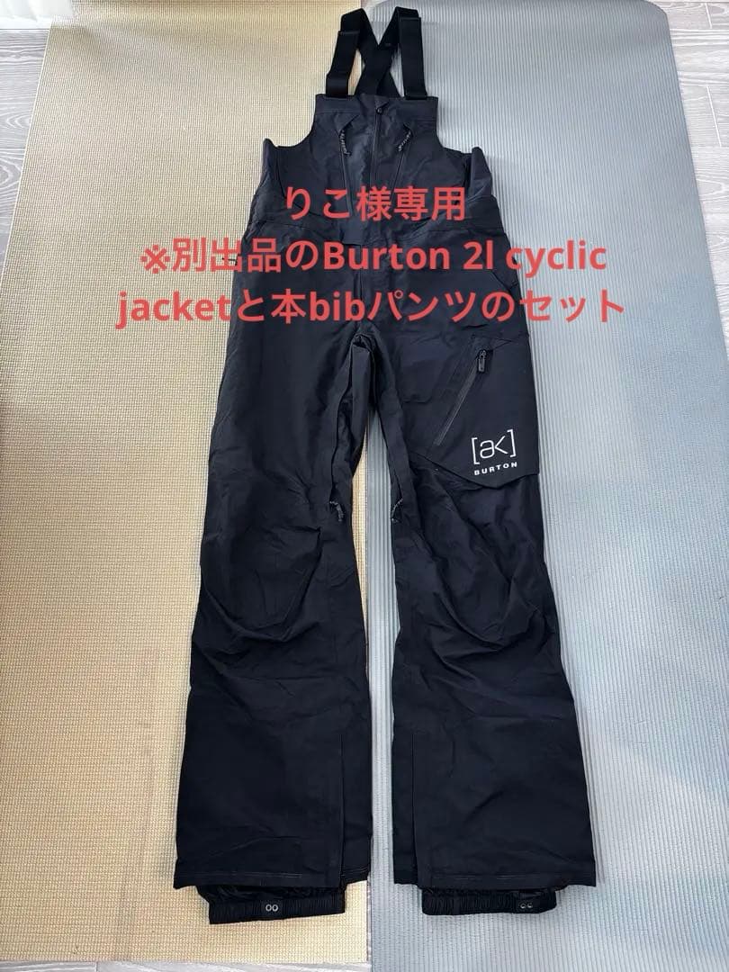 りこ BURTON ak 上下セット CYCLIC GORE-TEX