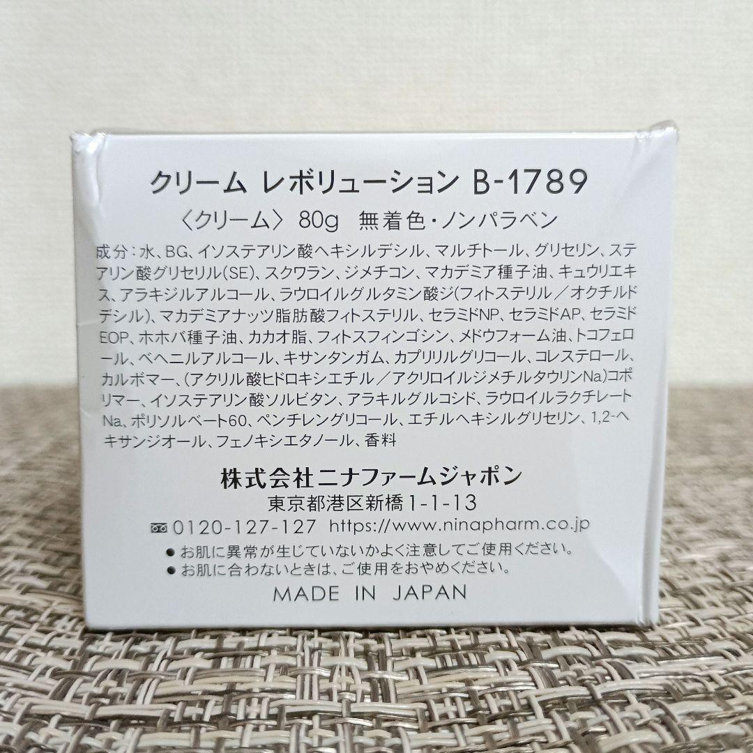 ニナファーム　クリーム　レボリューション B-1789