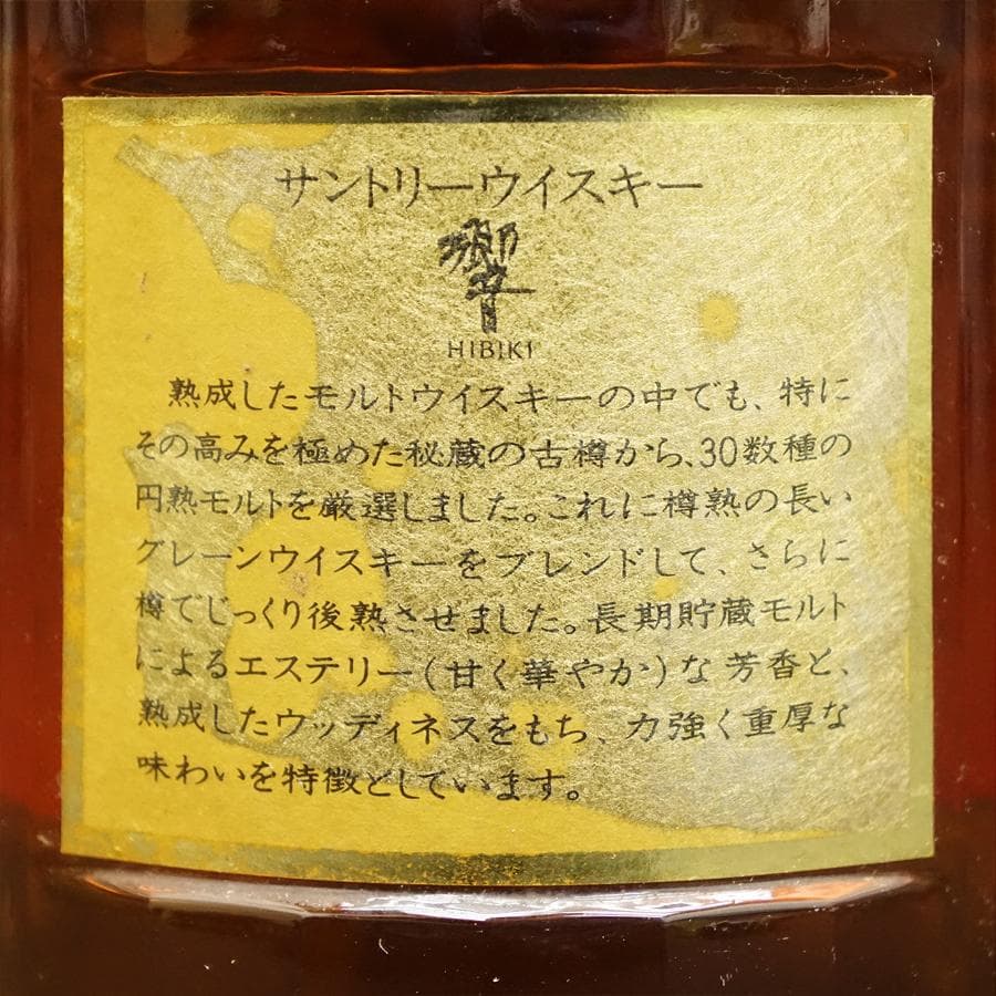 SUNTORY サントリーウイスキー 響 未開栓 旧ラベル 裏ゴールド