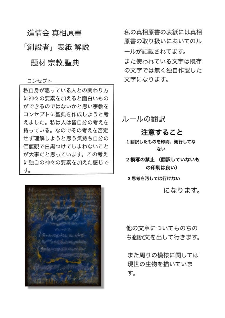 芸術品 題名進情会 真相原書 「創設者」表紙 ナンバー1