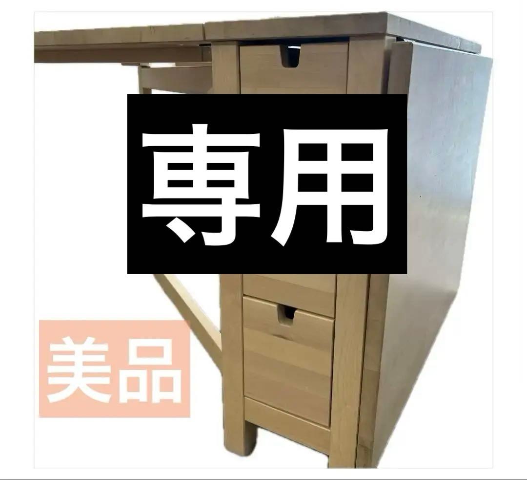 IKEA NORDENノールデン ゲートレッグテーブル