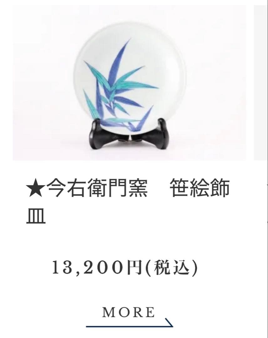 十三代 今泉今右衛門 皿 セット 食器 笹絵飾皿