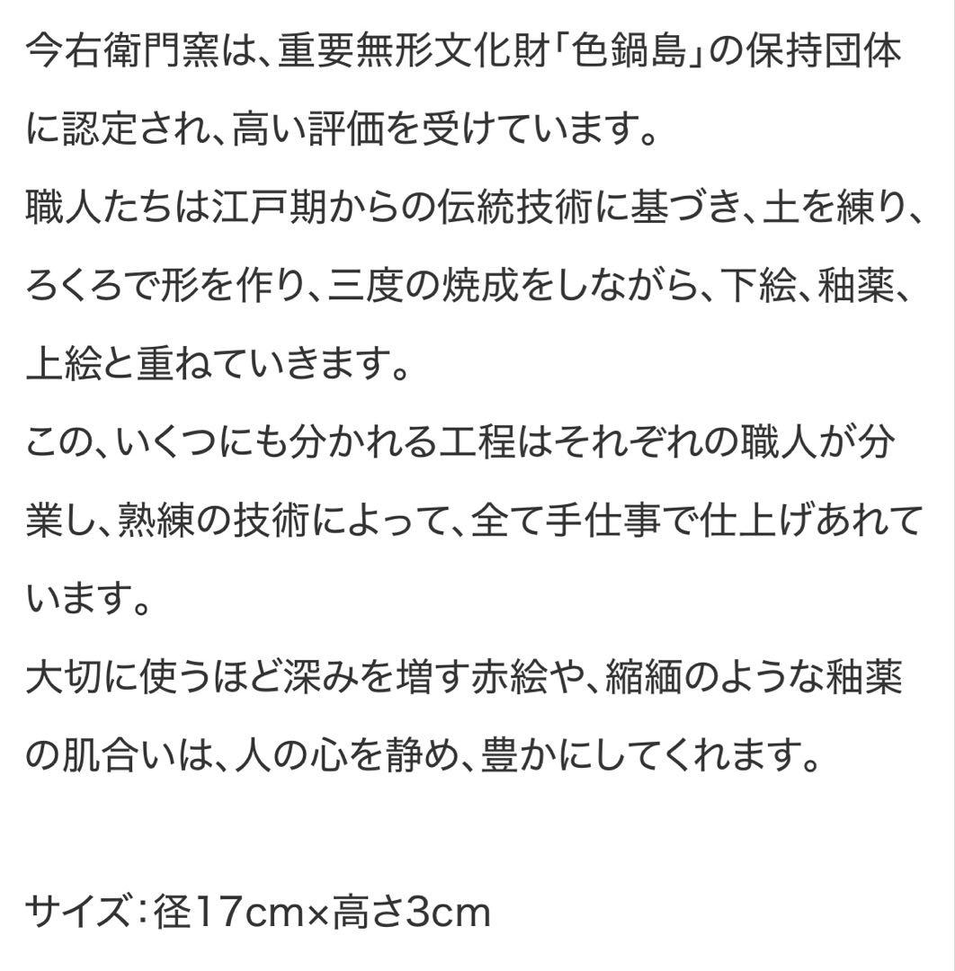 十三代 今泉今右衛門 皿 セット 食器 笹絵飾皿