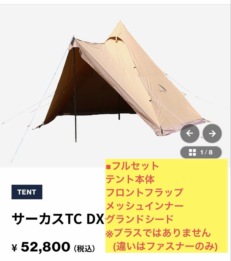 総額9万超 CIRCUS TC DX フルセット インナー フロントフラップ