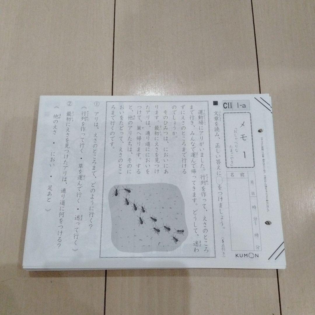 KUMON 国語 C