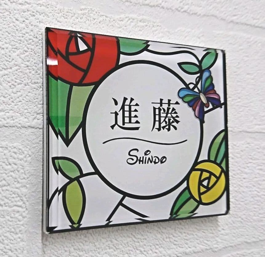 【アクリル表札】薔薇ステンド＊４辺４５度面取り鏡面磨き＊1㎜単位、穴開け対応