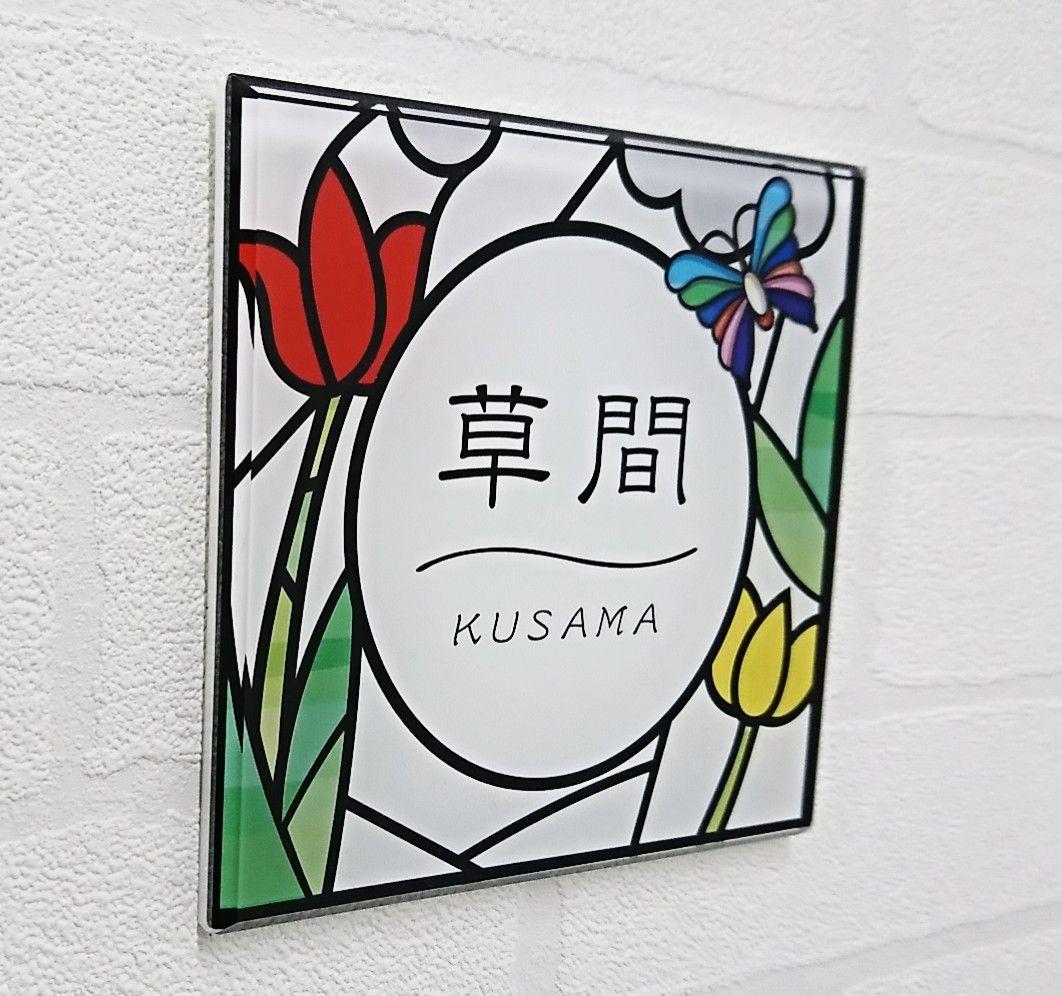 【アクリル表札】薔薇ステンド＊４辺４５度面取り鏡面磨き＊1㎜単位、穴開け対応