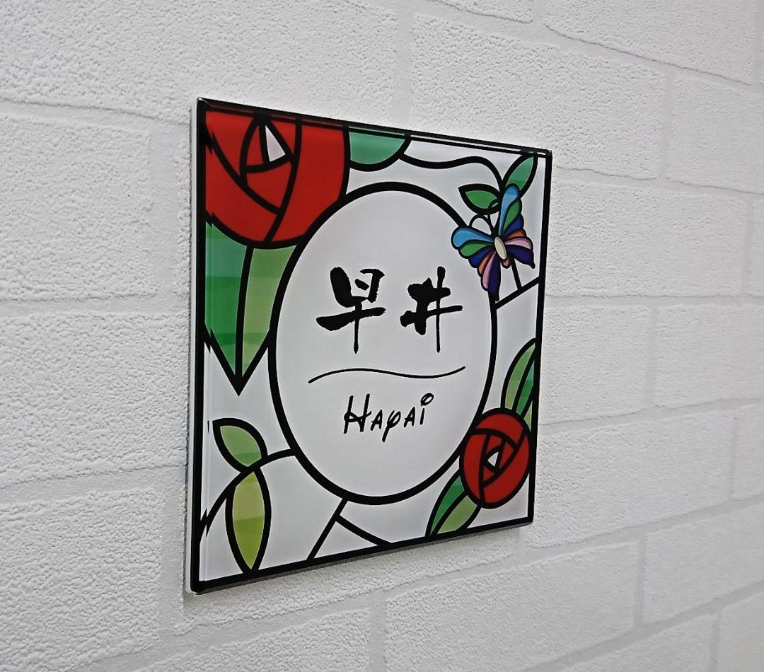 【アクリル表札】薔薇ステンド＊４辺４５度面取り鏡面磨き＊1㎜単位、穴開け対応