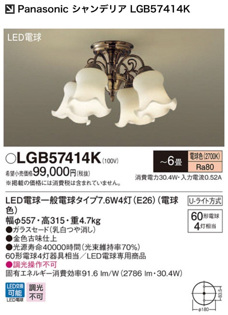 シーリングライト・天井照明 LGB57414K