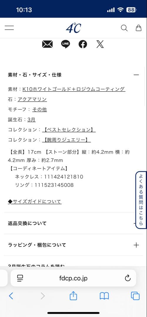 ぷー様【箱・保証書有り】4°C K10ブレスレット　アクアマリン3石