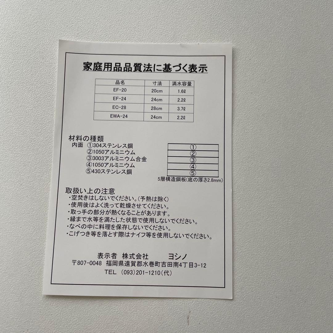 ヨシノクラフト　両手浅鍋24cm