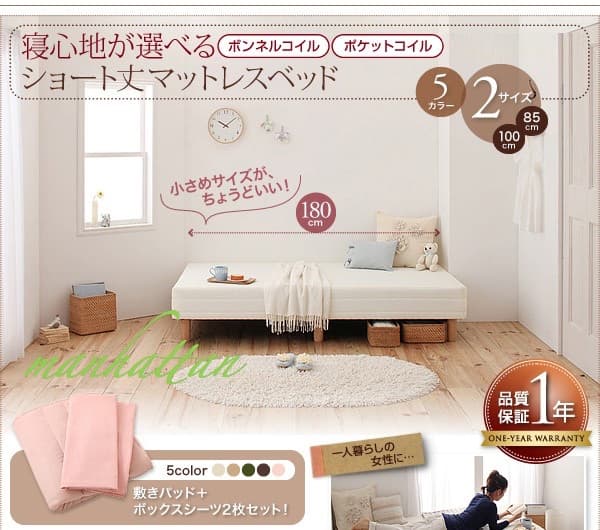 脚付きマットレス ショート丈 シングルベッド 北欧 脚22cm