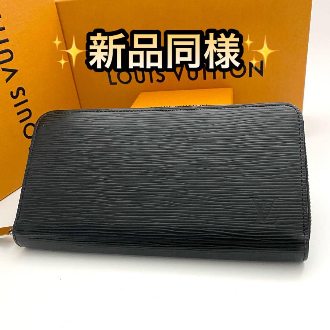 保管品　ルイヴィトン　エピ　ジッピーウォレット　長財布　ブラック