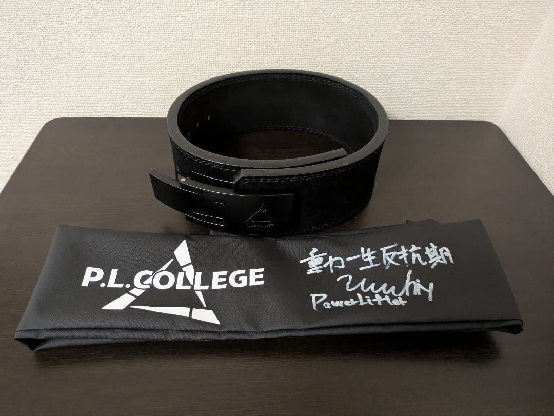P.L.COLLEGE パワーリフティングベルトS サイン入り